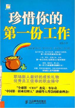 珍惜你的第一份工作封面图