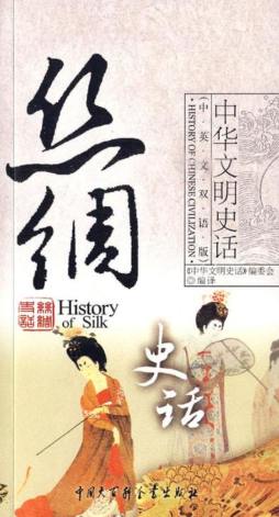 丝绸史话封面图