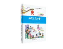 幽默也是力量封面图