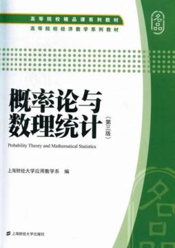 概率论与数理统计封面图
