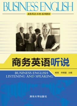 商务英语听说封面图