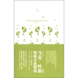 马克·吐温短篇小说精选封面图