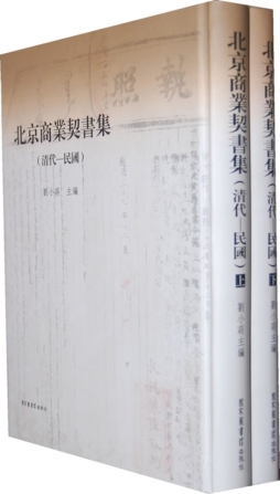 北京商业契书封面图