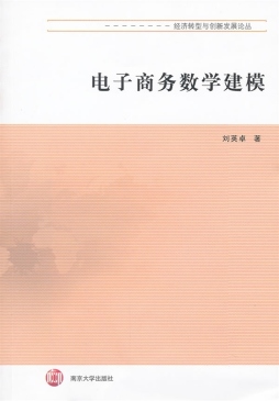 电子商务数学建模封面图