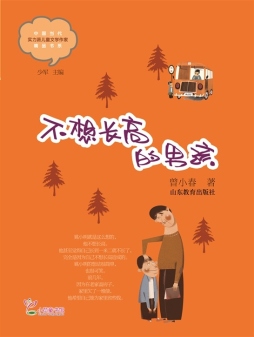 不想长高的男孩封面图