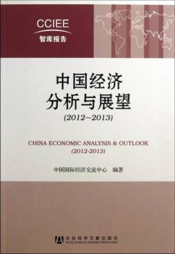 中国经济分析与展望封面图