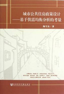 城市公共住房政策设计封面图