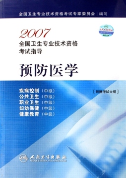 预防医学封面图