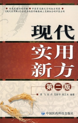 现代实用新方封面图