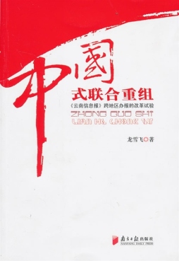 中国式联合重组封面图