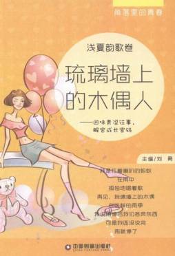 琉璃墙上的木偶人封面图