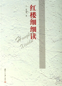 红楼细细读封面图