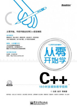 从零开始学C++封面图