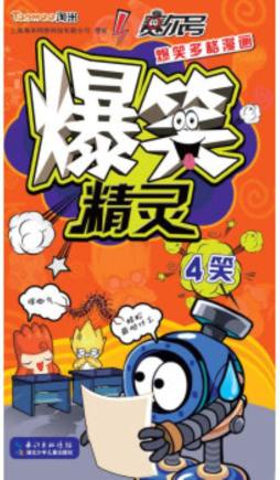 爆笑精灵封面图