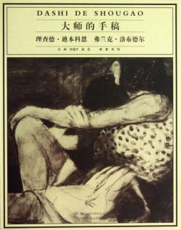 大师的手稿封面图