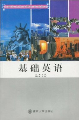基础英语封面图