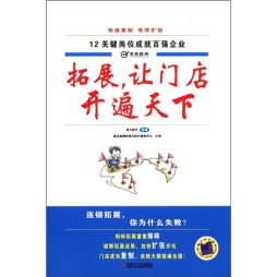拓展，让门店开遍天下封面图