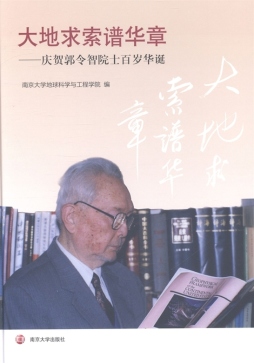 大地求索谱华章封面图