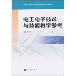 电工电子技术与技能教学参考封面图