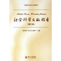 社会科学文献检索封面图