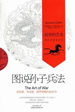 图说孙子兵法封面图