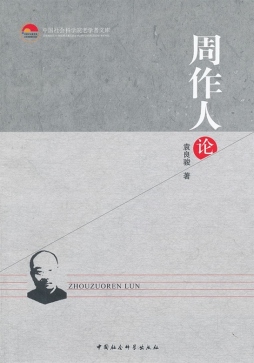 周作人论封面图