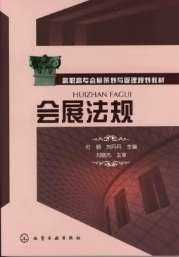 会展法规封面图