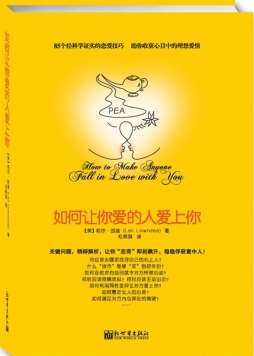 如何让你爱的人爱上你封面图