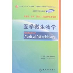 医学微生物学封面图