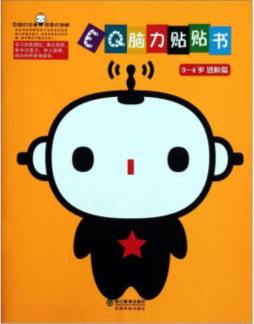 EQ脑力贴贴书封面图