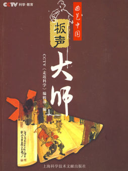 CCTV百年快板封面图