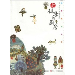 老祖母的厨房封面图