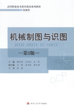 机械制图与识图封面图
