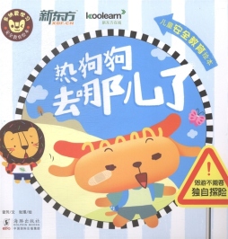 热狗狗去哪儿了封面图