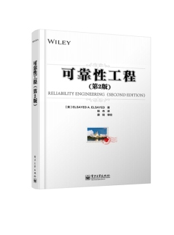 可靠性工程封面图