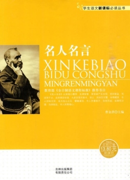 名人名言封面图