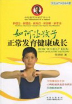 如何让孩子健康成长封面图