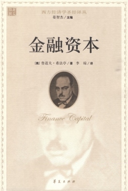 金融资本封面图