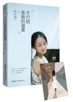 不打扰是我的温柔封面图