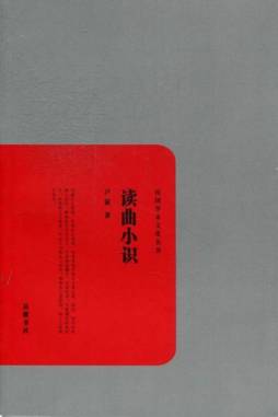 读曲小识封面图