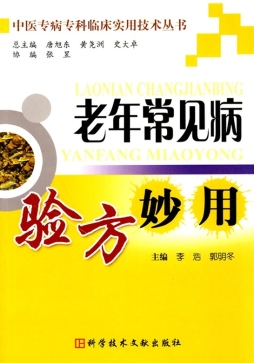 老年常见病验方妙用封面图