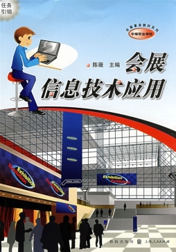 会展信息技术封面图