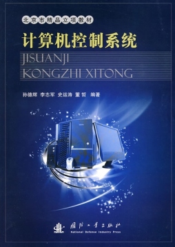 计算机控制系统封面图