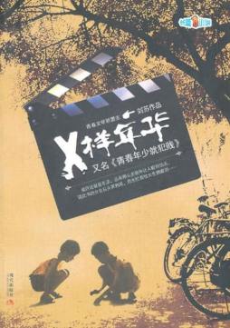 狗样年华封面图