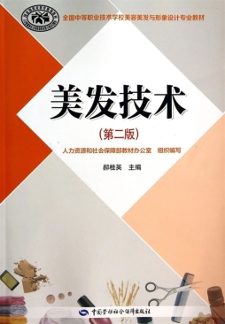 美发技术封面图