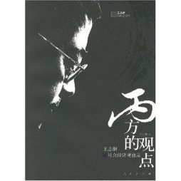 丙方的观点封面图