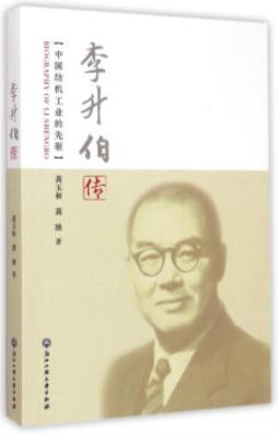 李升伯传封面图