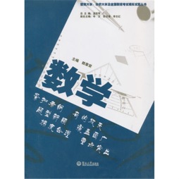 两校联招全国联招模拟试题集封面图