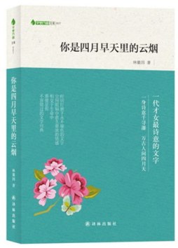 你是四月早天里的云烟封面图
