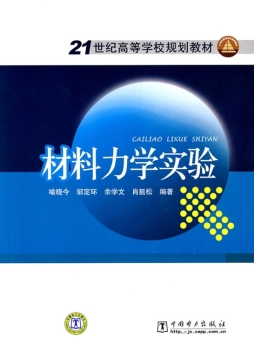 材料力学实验封面图